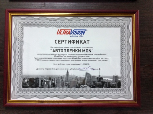 Сертификат на плёнку