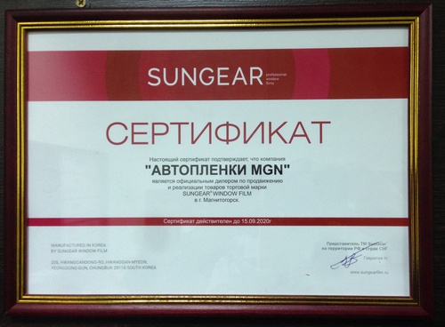 Сертификат на плёнку 2